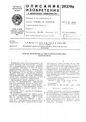 Способ получения р,р'-бис (патент 293796)