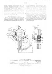 Автомат для штампования и наклейки этикеток на цилиндг^ические предметы (патент 206384)