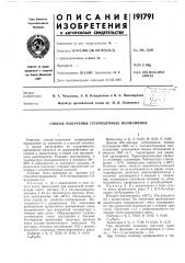 Способ получения гетероцепных полиаминов (патент 191791)