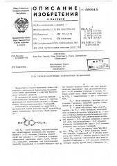 Способ получения замещенных бензазолов (патент 589915)