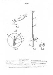 Костыль (патент 1644957)