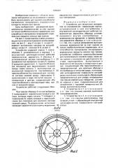 Устройство для испытания материалов на изнашивание (патент 1665281)