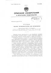Патент ссср  157226 (патент 157226)