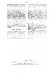 Устройство для вихретокового контроля (патент 1629834)