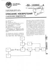 Измеритель передаточной характеристики оптического кабеля (патент 1224645)