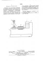 Устройство для приготовления лекарственных веществ (патент 564866)