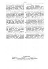 Устройство для формирования видеосигнала (патент 1401510)