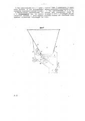 Приспособление для подачи топлива из бункера в топку (патент 24516)
