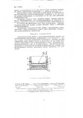 Электронно-лучевая трубка с электролюминесцентным экраном (патент 147228)