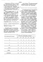 Многофункциональный логический модуль (патент 1288686)