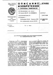 Приспособление для закрепления изделий на технологической таре (патент 874492)
