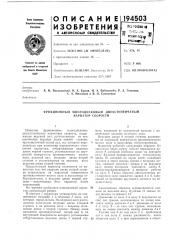 Фрикционный л1ногодисковый двухступенчатый вариатор скорости (патент 194503)