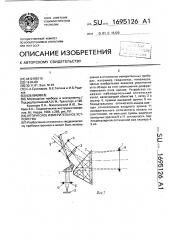 Оптическое измерительное устройство (патент 1695126)