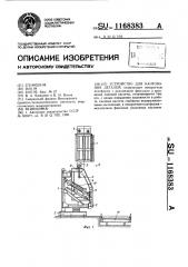 Устройство для кантования деталей (патент 1168383)