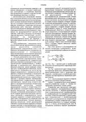 Устройство для магнитной стуктуроскопии (патент 1793353)