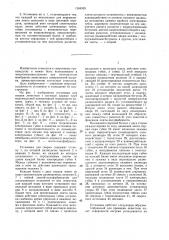 Установка для сварки (патент 1384359)