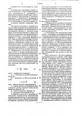 Способ определения стандартизированных показателей неоднородности просвета бумаги (патент 1794247)