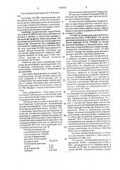 Грунтовочная композиция (патент 1707037)