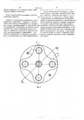 Ротор аналитической центрифуги (патент 520133)