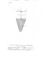 Приспособление к конусным сетям с электросветом для предохранения от прилова молоди (патент 110404)