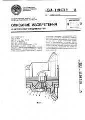 Самоблокирующийся дифференциал транспортного средства (патент 1194719)