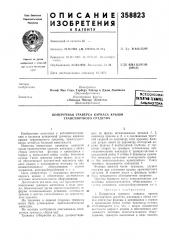 Поперечная траверса каркаса крыши транспортного средства (патент 358823)