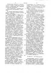 Накапливающий сумматор (патент 1264165)