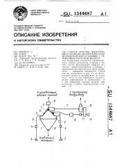 Способ очистки фильтрующего элемента коллектора пневмотранспортной установки с переменным расходом воздуха (патент 1544687)
