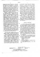 Способ обезуглероживания высокоуглеродистых ферромарганца или феррохрома (патент 648121)