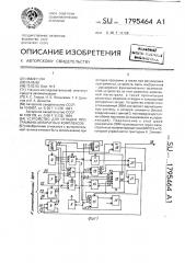 Устройство для отладки программно-аппаратных комплексов (патент 1795464)