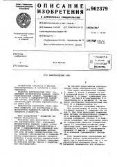 Электрический утюг (патент 962379)