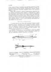 Газовая пипетка для отбора проб рудничного воздуха в изолированных участках (патент 83297)