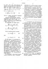 Устройство для ультразвукового контроля труб (патент 1515101)