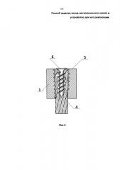 Способ заделки конца металлического каната и устройство для его реализации (патент 2595068)