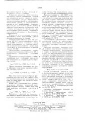 Способ изготовления деталей и узлов из пьезоэлектрического кварца (патент 630680)