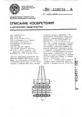 Электронно-оптическая система для цветных кинескопов (патент 1128718)