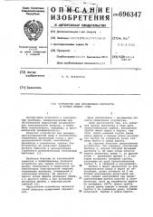 Устройство для определения плотности и уровня жидких сред (патент 696347)
