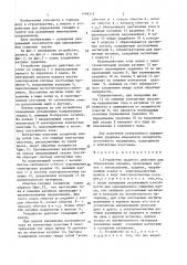 Устройство для ударного действия для образования скважин (патент 1406314)