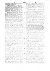 Устройство для определения пенообразующей способности растворов пенообразователей (патент 938101)