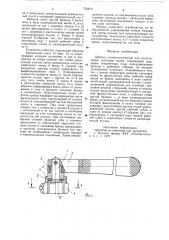 Щипцы стоматологические для изготовления заготовок колец (патент 733673)