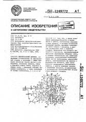 Цепевязальный автомат (патент 1249772)