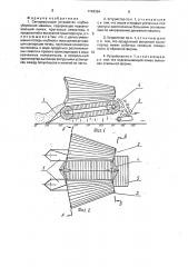 Сепарирующее устройство клубнеуборочной машины (патент 1794364)