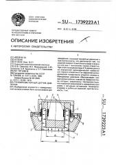 Тензорезисторный датчик давления (патент 1739223)