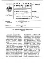 Гидравлический подъемный цилиндр двойного действия (патент 745358)