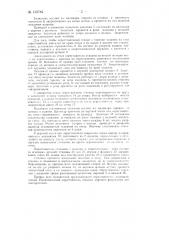 Переставитель стеклоизделий (патент 139782)