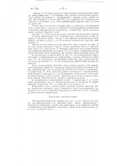 Радиотрансляционная станция (патент 77501)