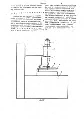 Устройство для укладки и закрепления проводов на плате (патент 1264386)