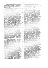 Устройство для измерения постоянного тока (патент 1193592)