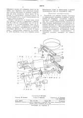 Устройство для набивки колков (патент 349774)