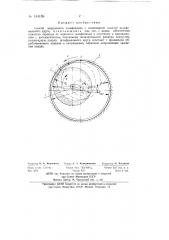 Способ внутреннего шлифования (патент 134159)